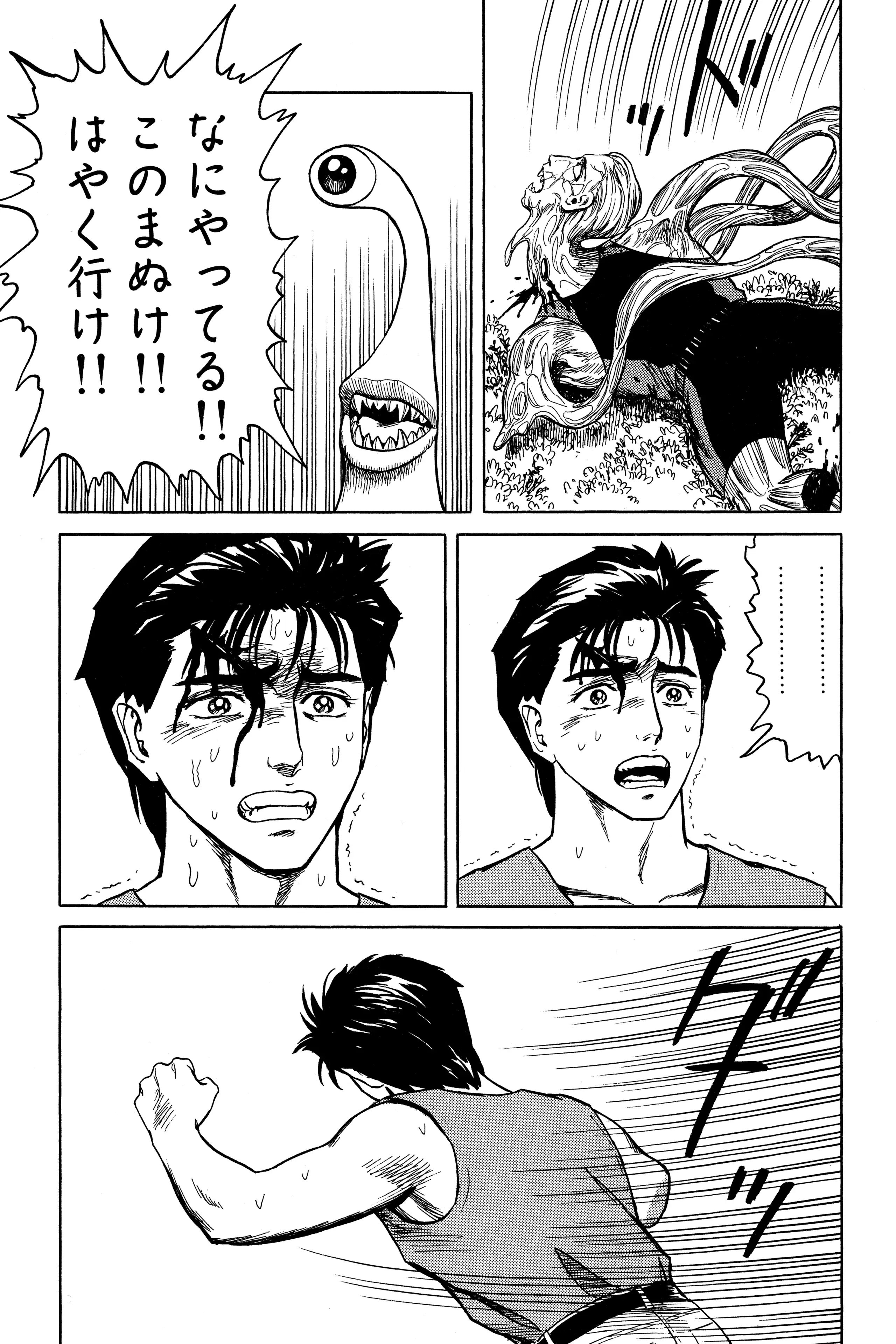 Parasyte Chapter 57 image 45